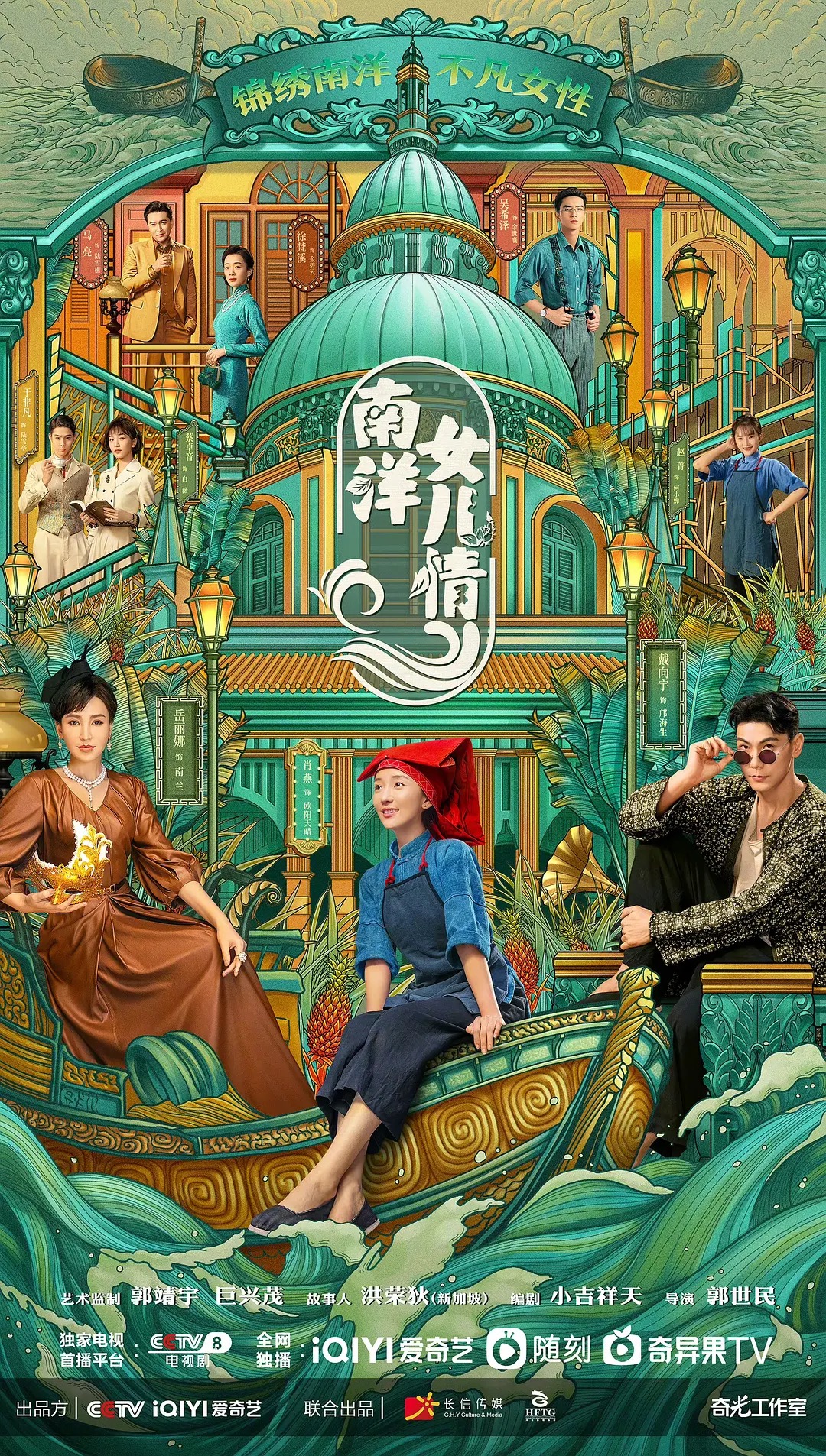 南洋女兒情
