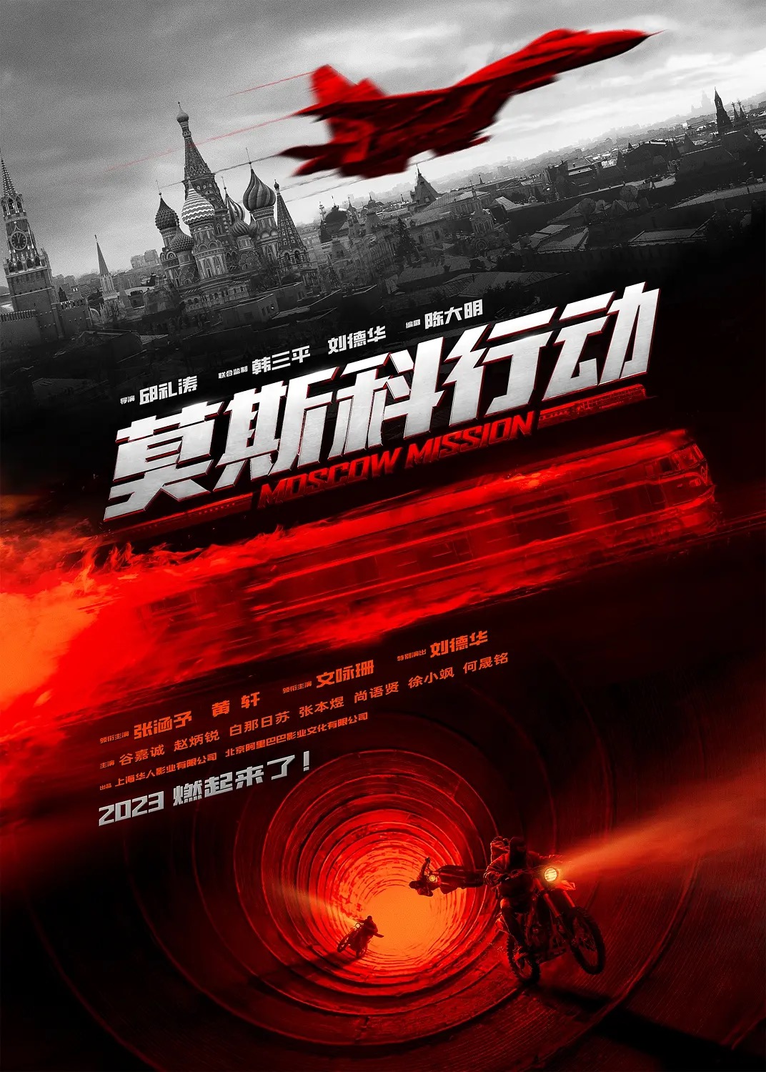 莫斯科行動