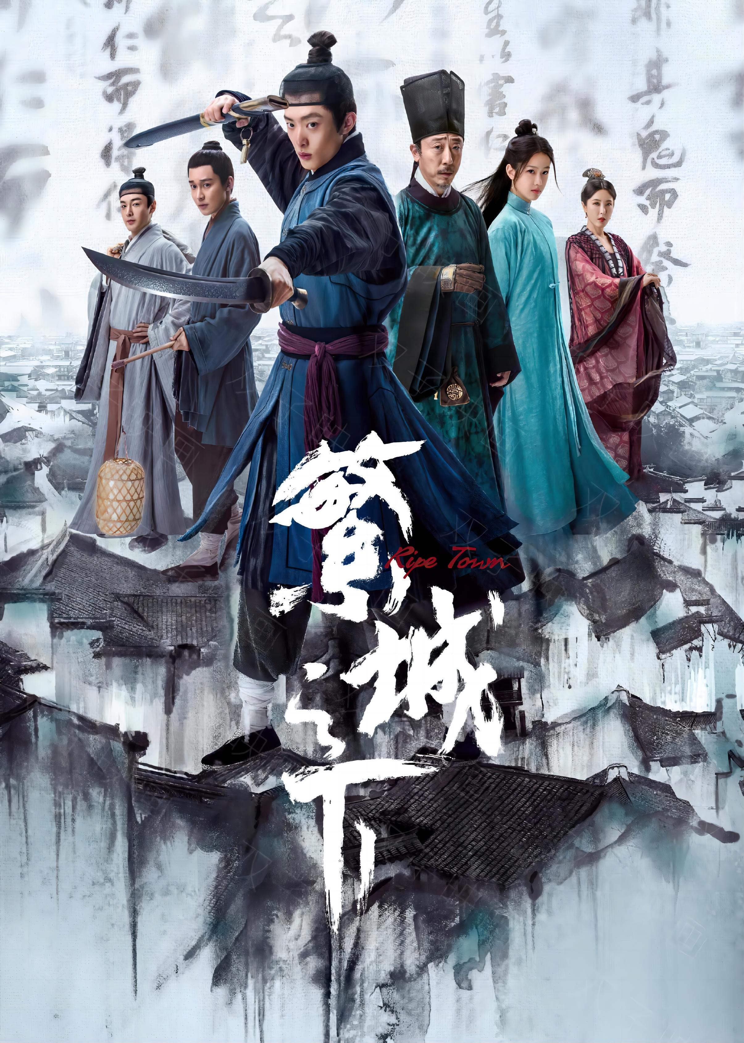 繁城之下
