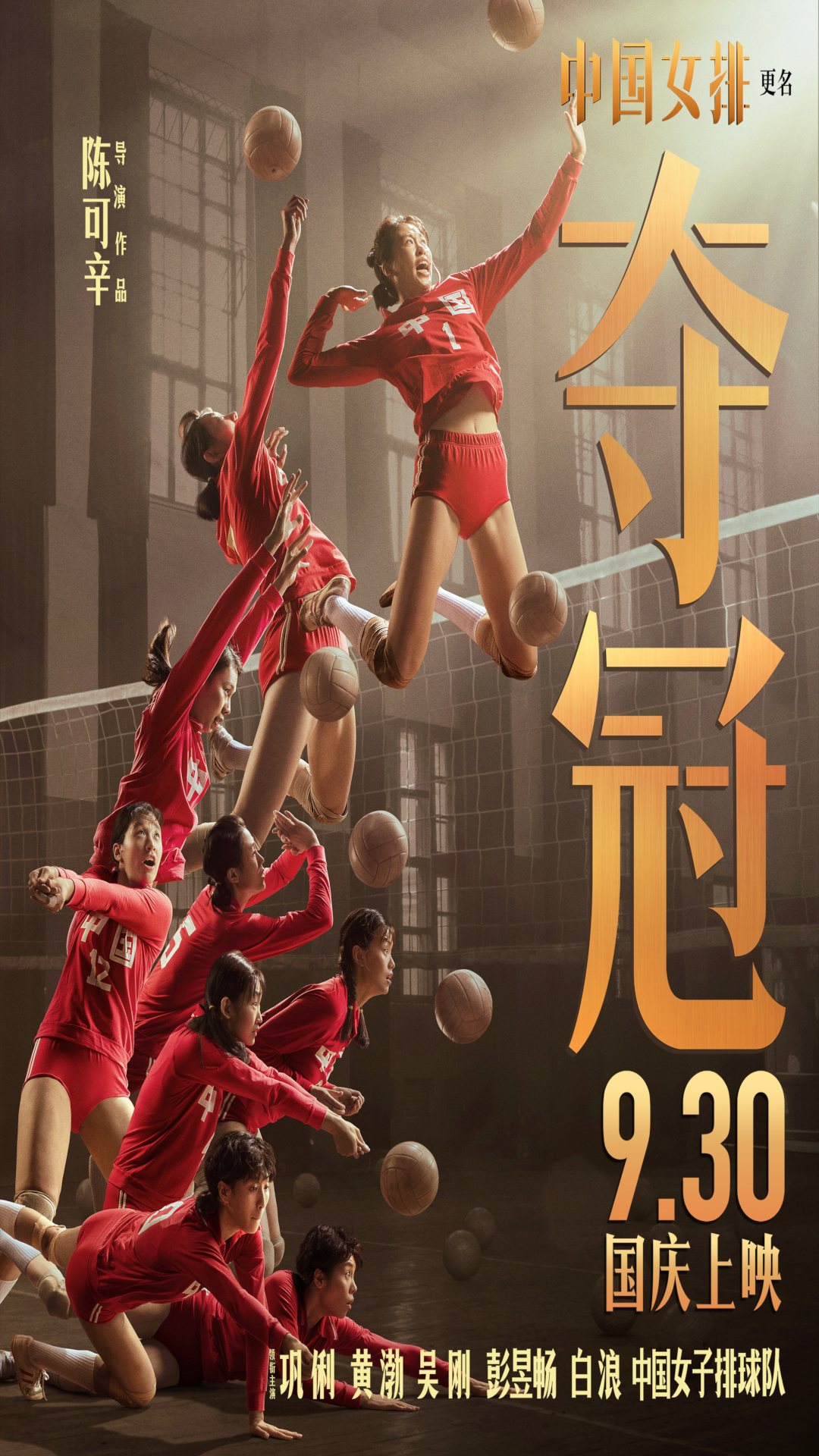 奪冠