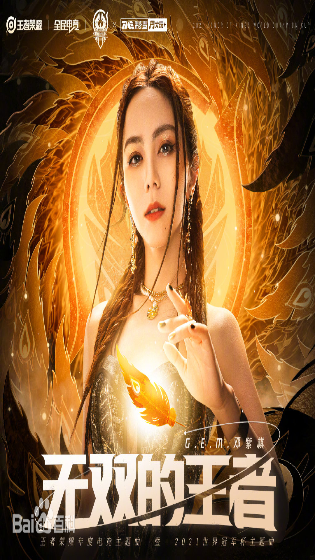 無雙的王者