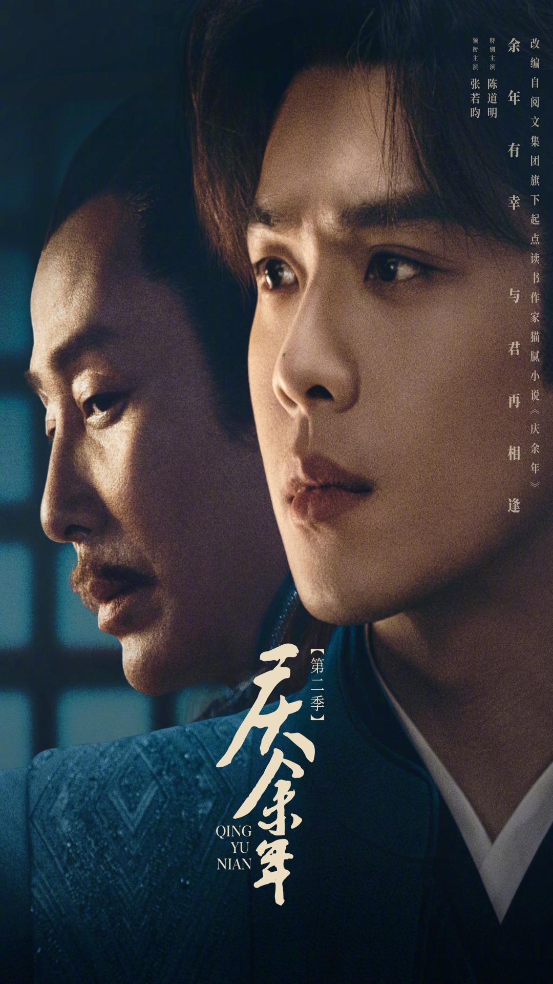 慶余年第二季